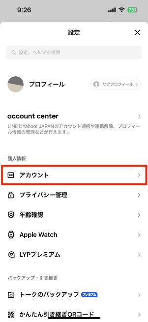 自分のアカウントを削除(退会)する手順