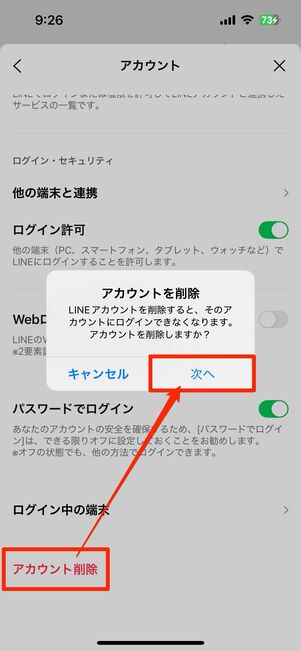 自分のアカウントを削除(退会)する手順