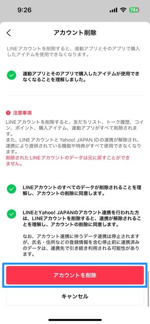 自分のアカウントを削除(退会)する手順
