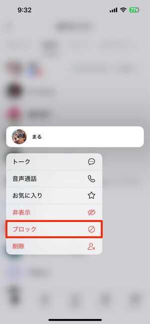 「ブロック削除」をすれば、相手のアカウントを再び目にすることはなくなる