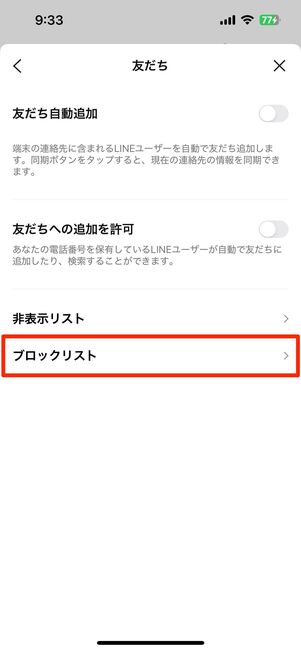 「ブロック削除」をすれば、相手のアカウントを再び目にすることはなくなる