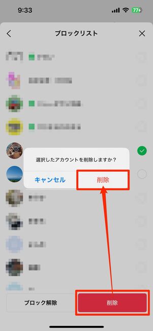 「ブロック削除」をすれば、相手のアカウントを再び目にすることはなくなる