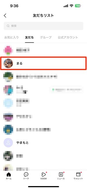 相手の友達リストからアカウントが消える