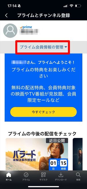Amazonプライムビデオ 解約 アプリ