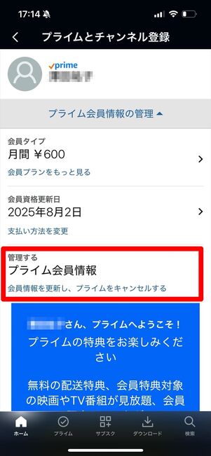 Amazonプライムビデオ 解約 アプリ