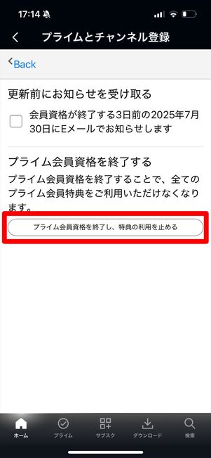 Amazonプライムビデオ 解約 アプリ