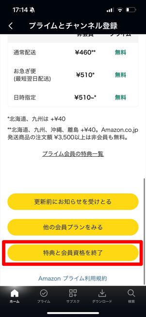 プライムビデオ 解約 アプリ