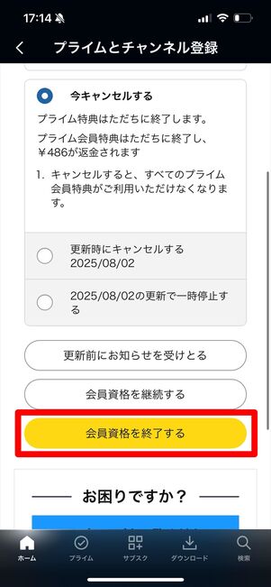 プライムビデオ 解約 アプリ
