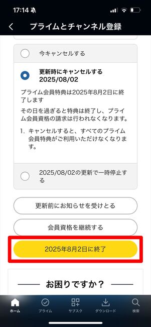 プライムビデオ 解約 アプリ
