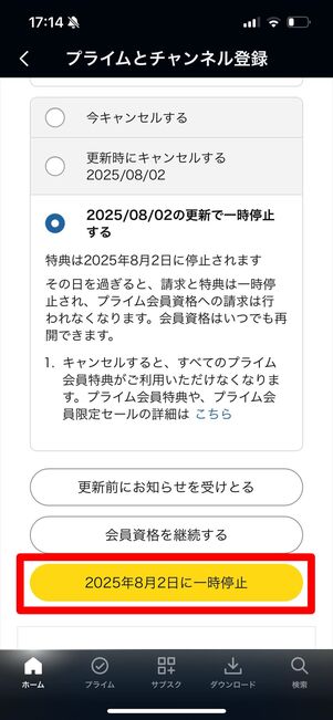 プライムビデオ 解約 アプリ