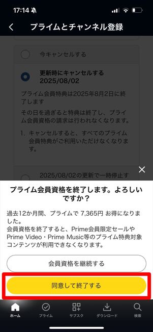 プライムビデオ 解約 アプリ