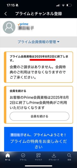 プライムビデオ 解約 アプリ