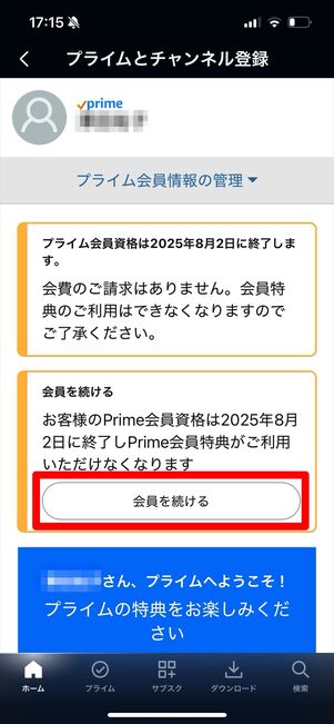 プライムビデオ 解約 アプリ