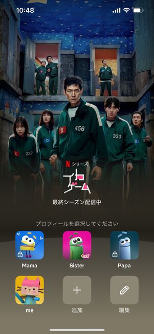Netflix　プロフィール機能