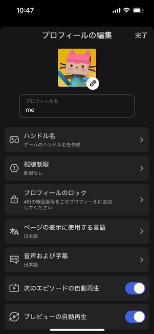 Netflix　プロフィール機能