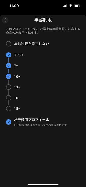 Netflix　年齢制限