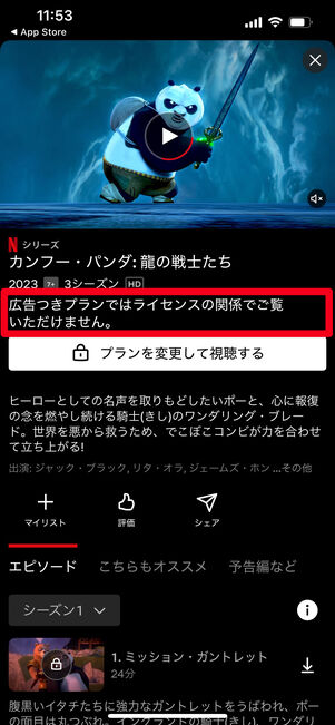 Netflix 広告つきプラン
