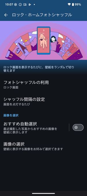 ホーム画面の写真を自動で切り換えて楽しめる