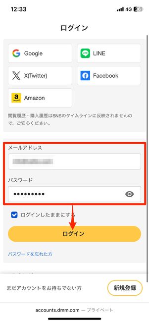 DMMブックスにログインする