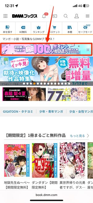 クーポンを獲得する
