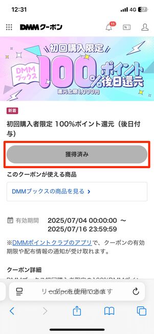 クーポンを獲得する