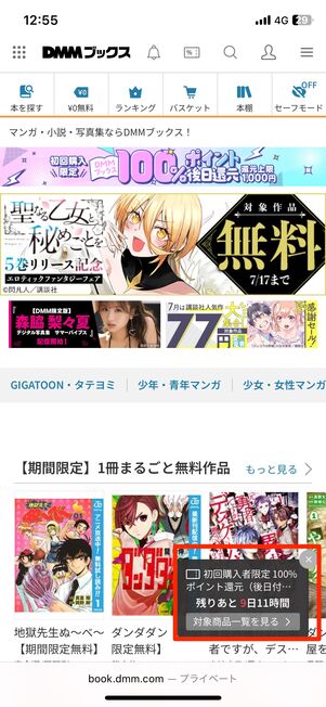 クーポンを獲得する