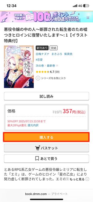 作品を購入する