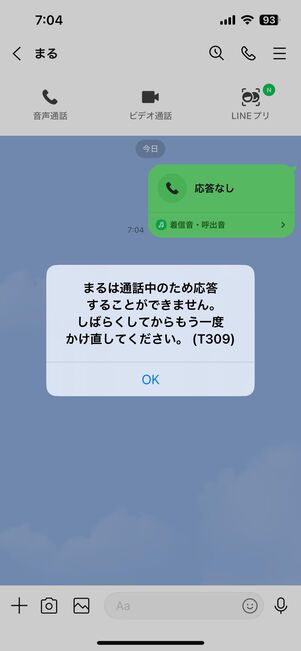 iOS版LINEの画面