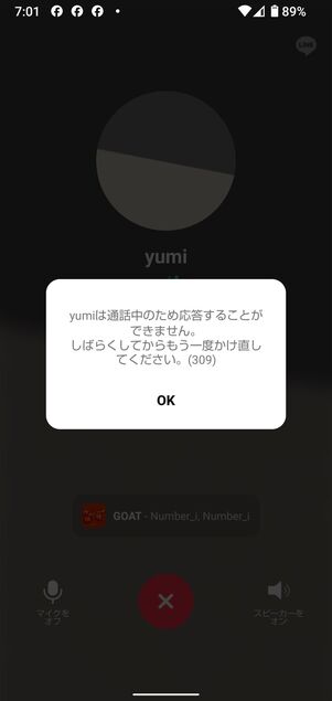Android版LINEの画面