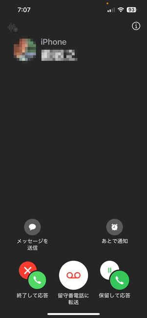LINE通話中、iPhoneに着信した場合