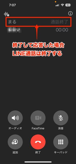 保留して応答を選んだ場合
