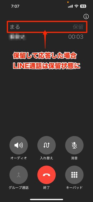 保留して応答を選んだ場合