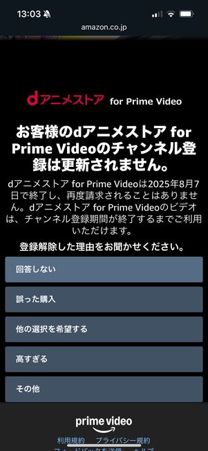 プライムビデオチャンネル 解約 ブラウザ