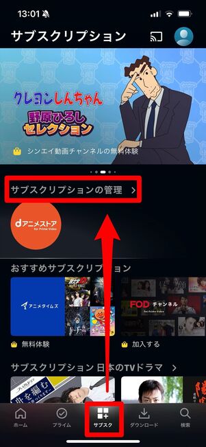 プライムビデオチャンネル 解約 アプリ