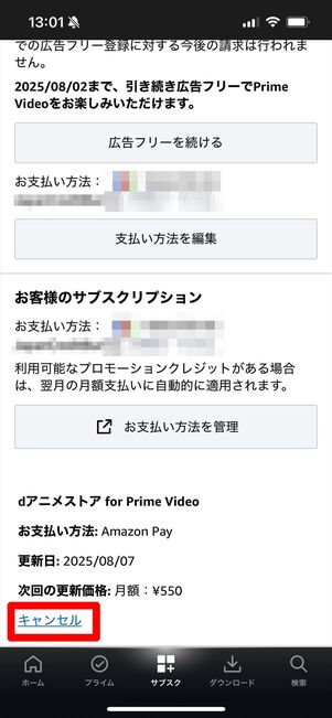 プライムビデオチャンネル 解約 アプリ