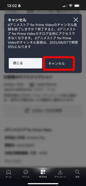 プライムビデオチャンネル 解約 アプリ