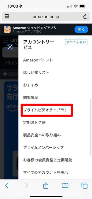 プライムビデオチャンネル 解約 ブラウザ