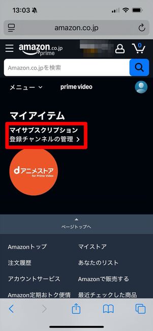 プライムビデオチャンネル 解約 ブラウザ