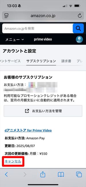 プライムビデオチャンネル 解約 ブラウザ