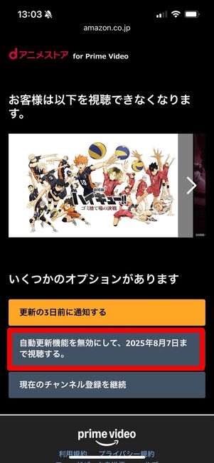 プライムビデオチャンネル 解約 ブラウザ