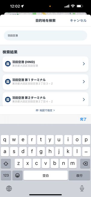 行き先を空港（もしくは空港発）にすると自動で定額運賃が適用される