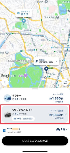 対象エリア内ではGOプレミアムが選択可