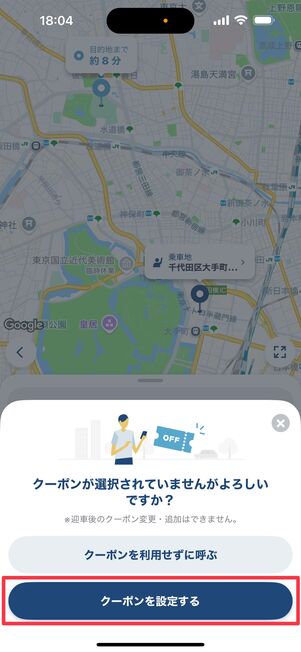 「クーポンを設定する」をタップ
