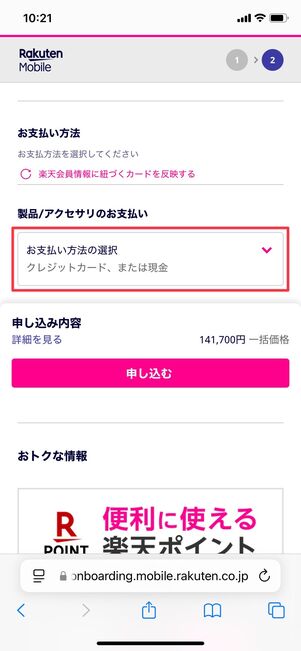 楽天モバイル 代金引換