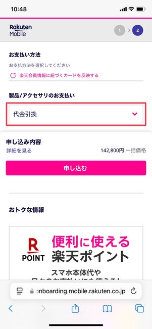 楽天モバイル 代金引換