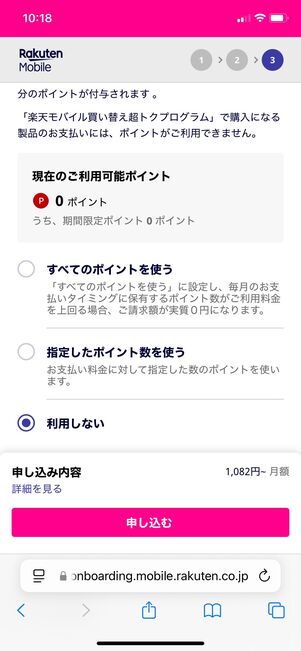 楽天モバイル 楽天ポイント・楽天キャッシュで支払う