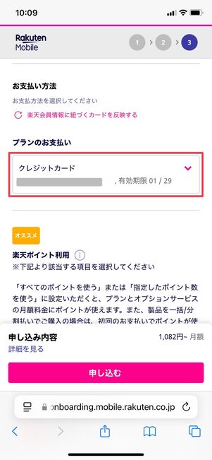 楽天モバイル 口座振替 設定方法