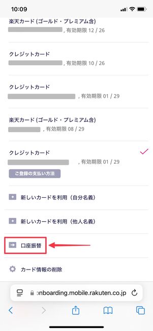 楽天モバイル 口座振替 設定方法