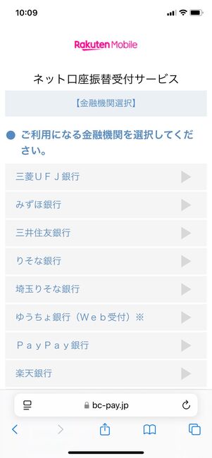 楽天モバイル 口座振替 設定方法