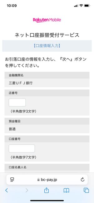 楽天モバイル 口座振替 設定方法